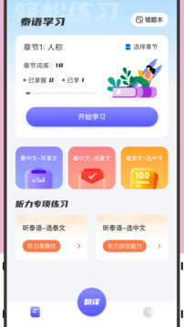 鄰國泰語軟件app