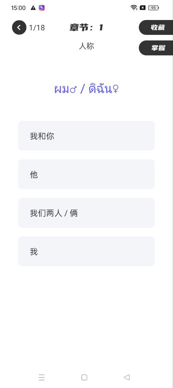 鄰國泰語軟件app