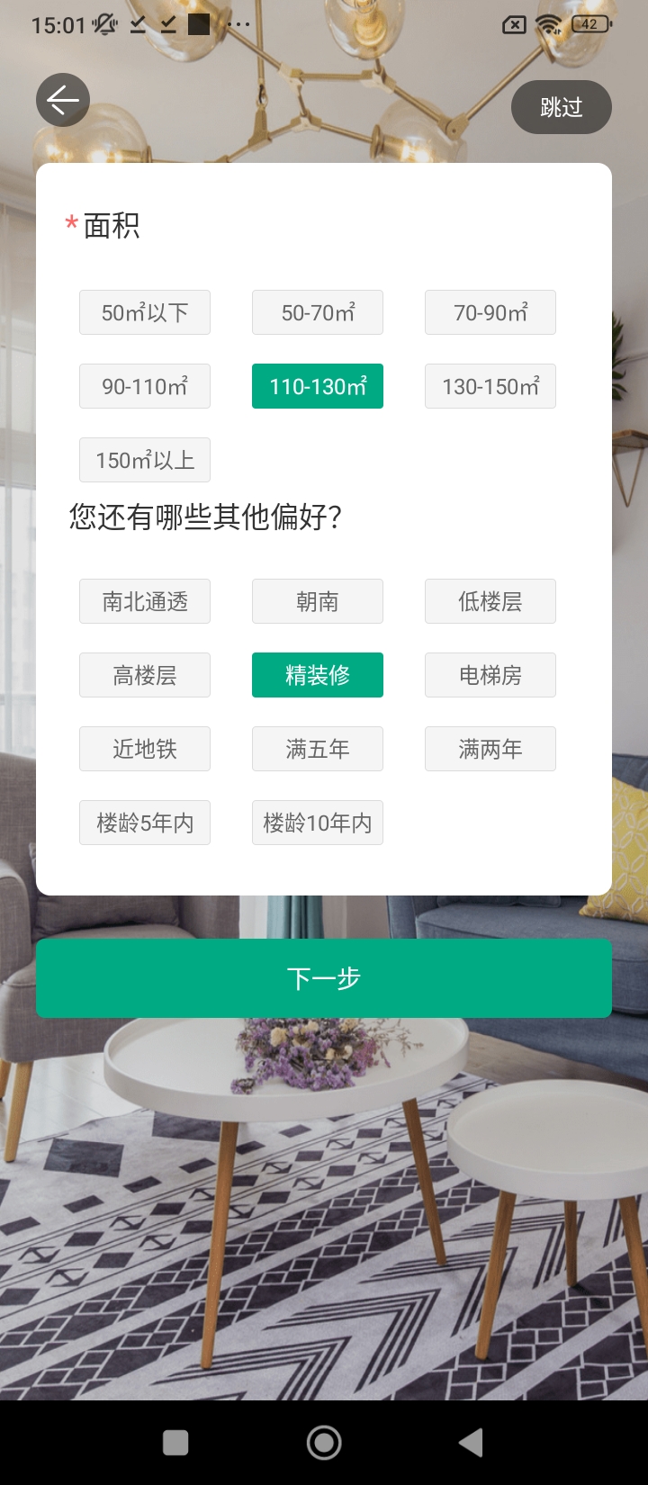真二網一二手房買房租房新房手機版