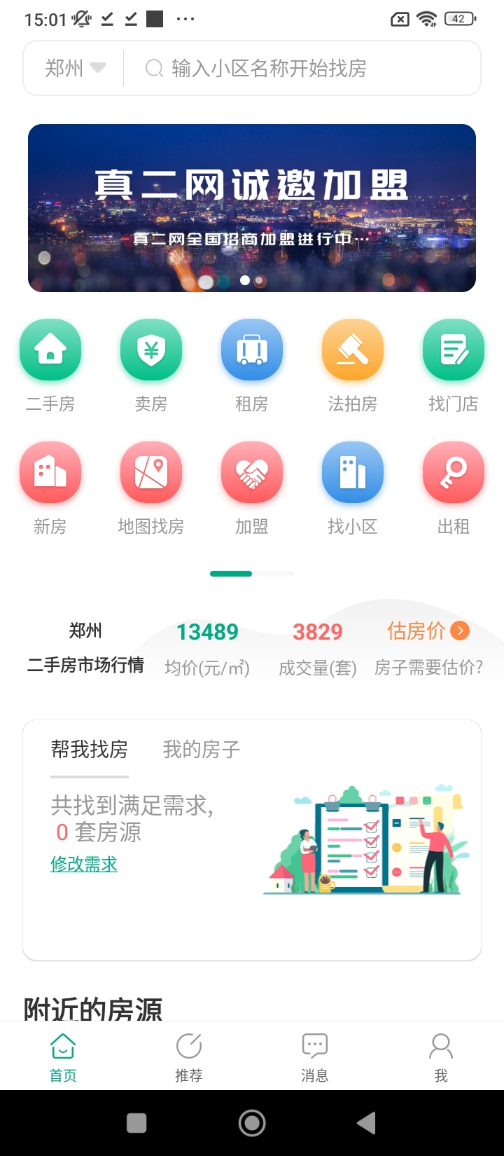 真二網一二手房買房租房新房app