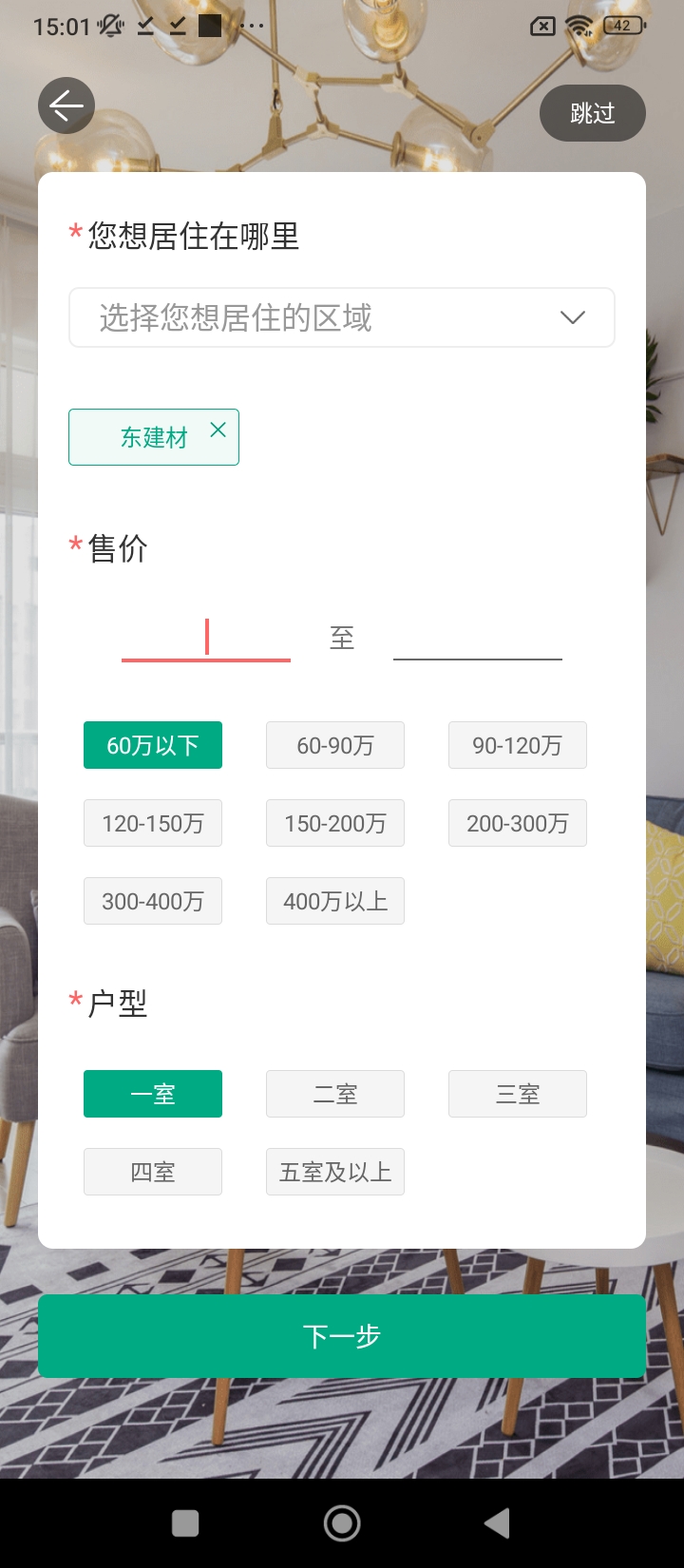 真二網一二手房買房租房新房2025