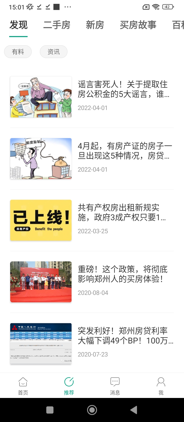 真二網一二手房買房租房新房