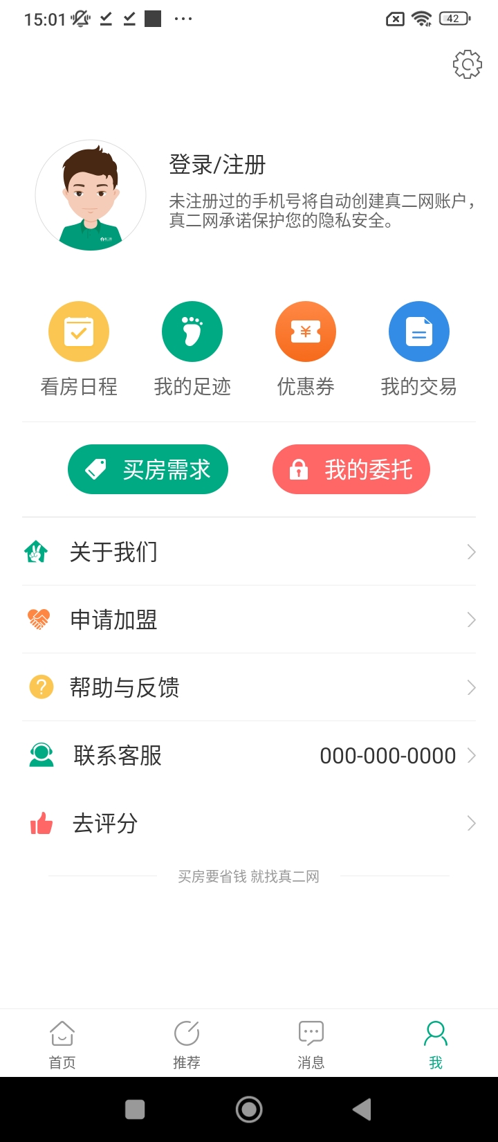 真二網一二手房買房租房新房最新