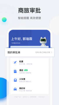 途牛商旅Android版