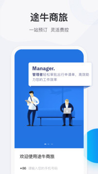 途牛商旅Android版