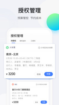 途牛商旅Android版