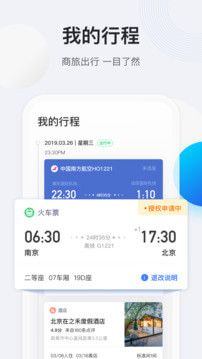途牛商旅Android版