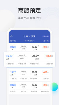途牛商旅Android版