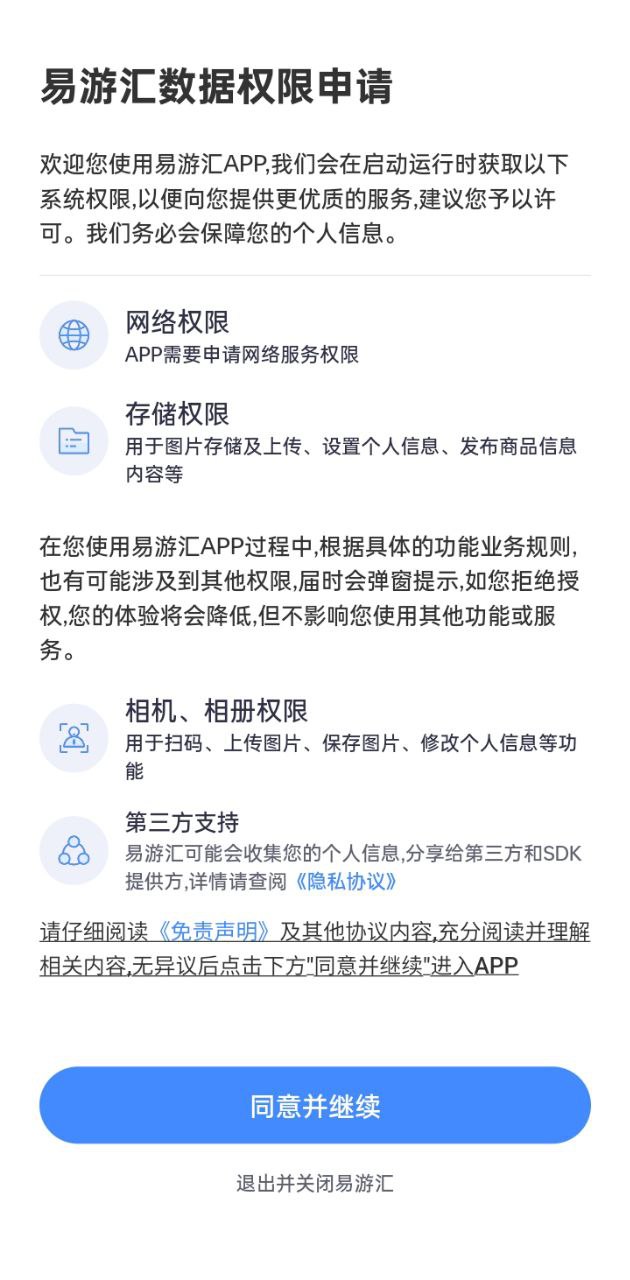 易游匯軟件