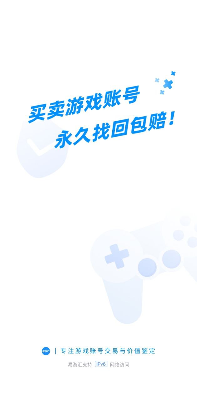 易游匯軟件