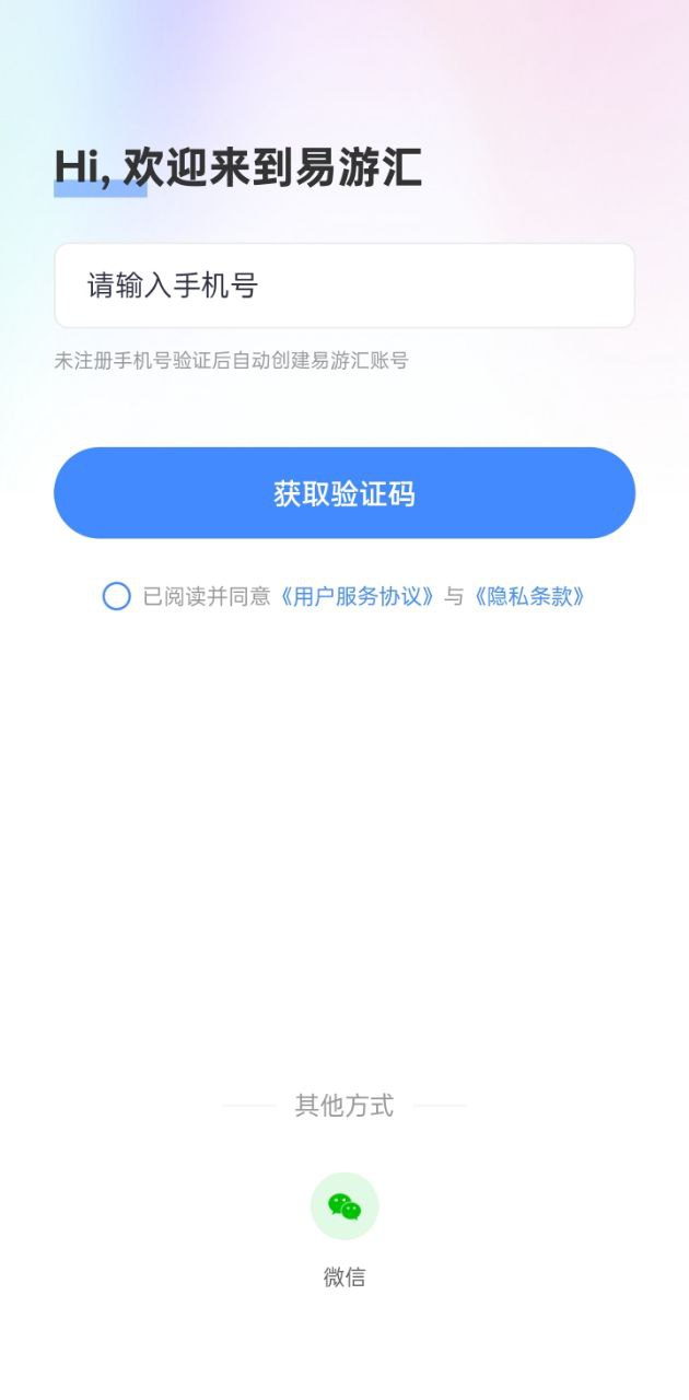 易游匯軟件