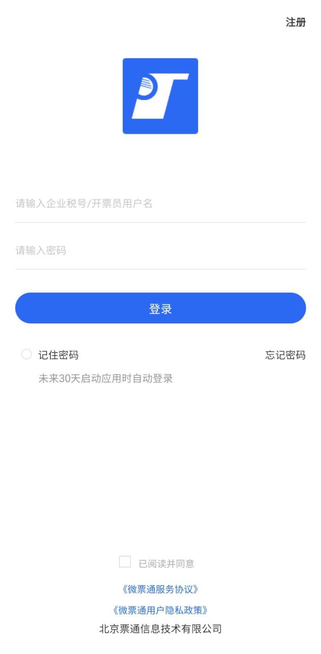 微票通安裝