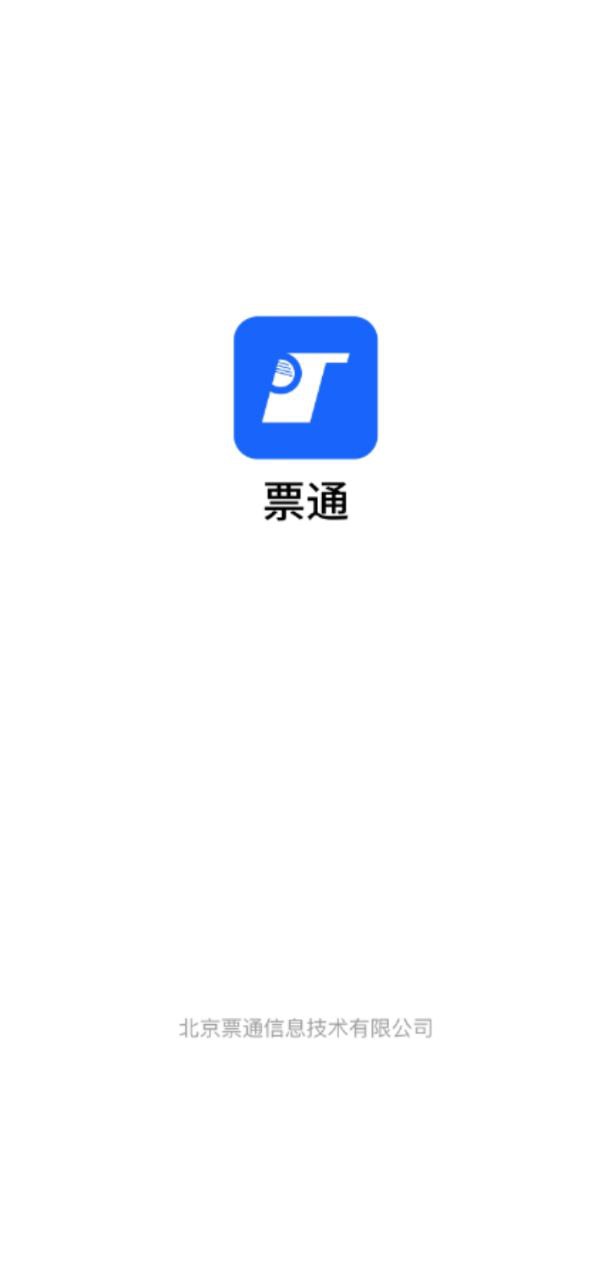 微票通安裝