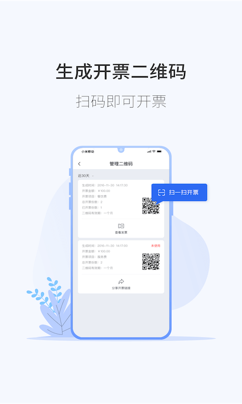 微票通安裝
