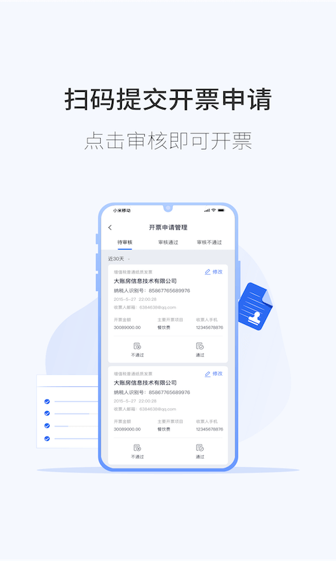 微票通應用