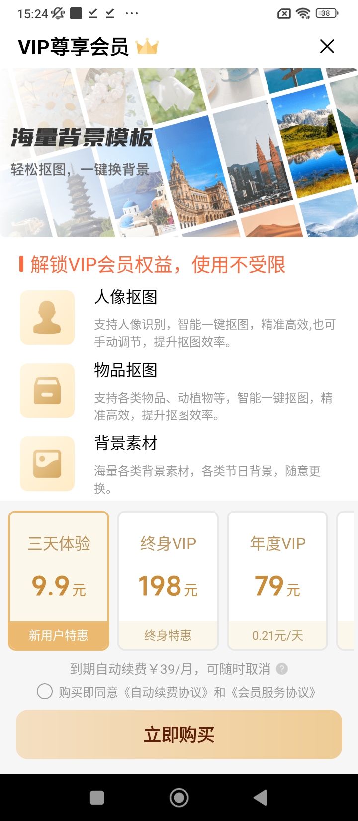 風云摳圖Android版