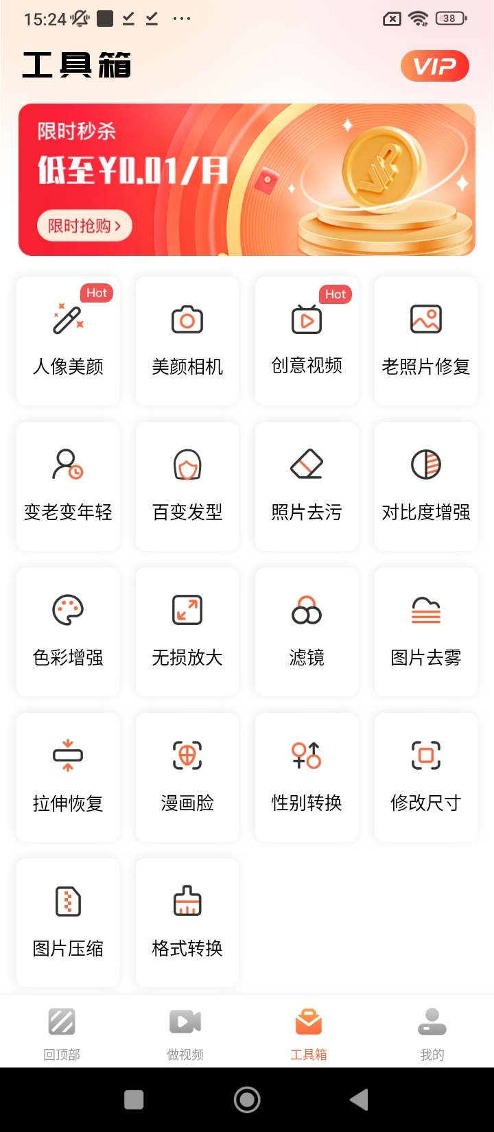 風云摳圖安卓版