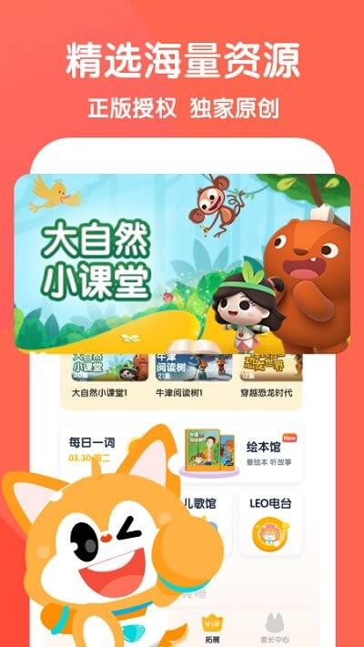 流利說-少兒英語下載安裝