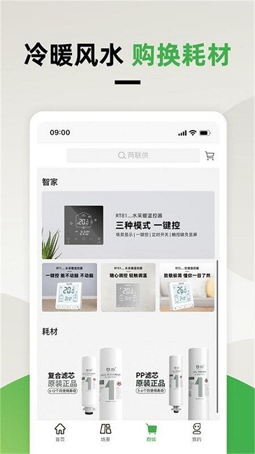 離家近智家免費(fèi)下載