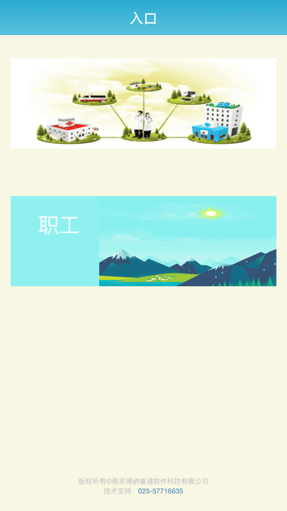 一站式后勤手機版