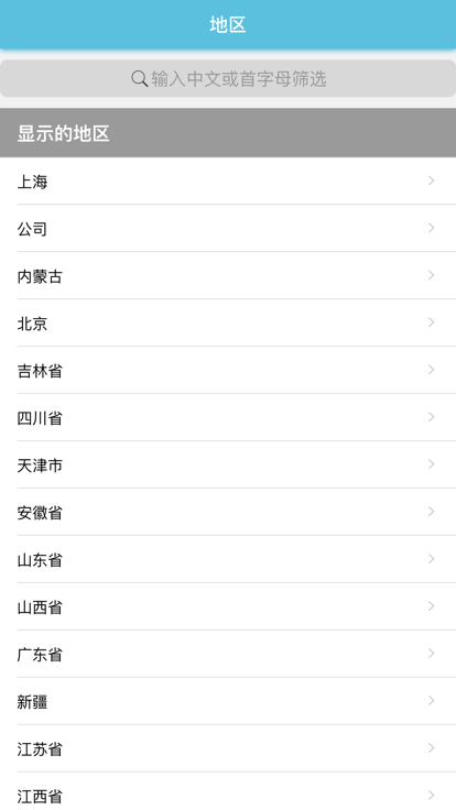 一站式后勤手機版
