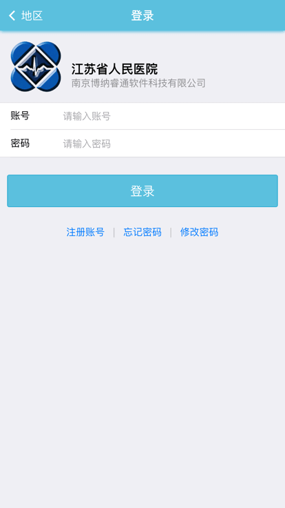 一站式后勤手機版