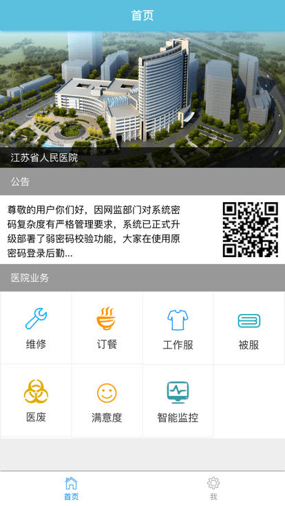 一站式后勤手機版