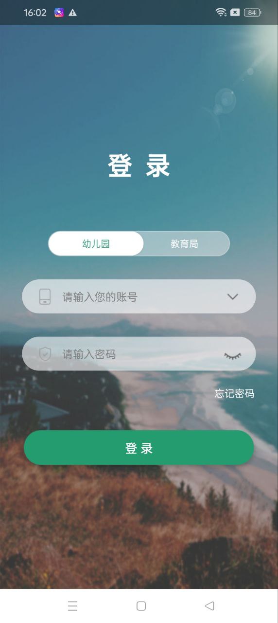學前教育管理平臺下載