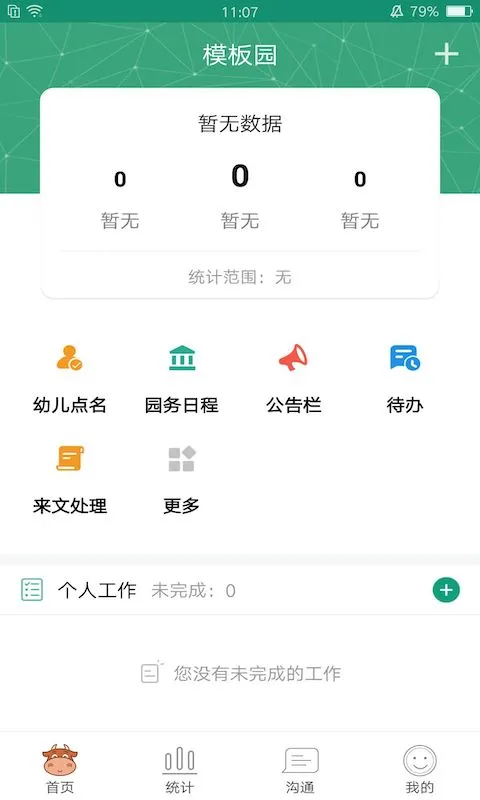 學前教育管理平臺軟件