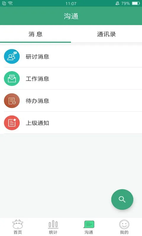 學前教育管理平臺安卓