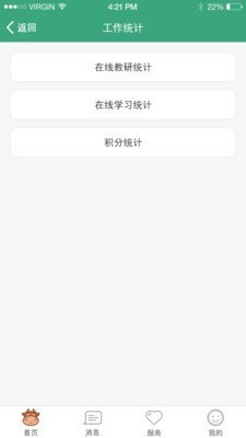 學前教育管理平臺安卓