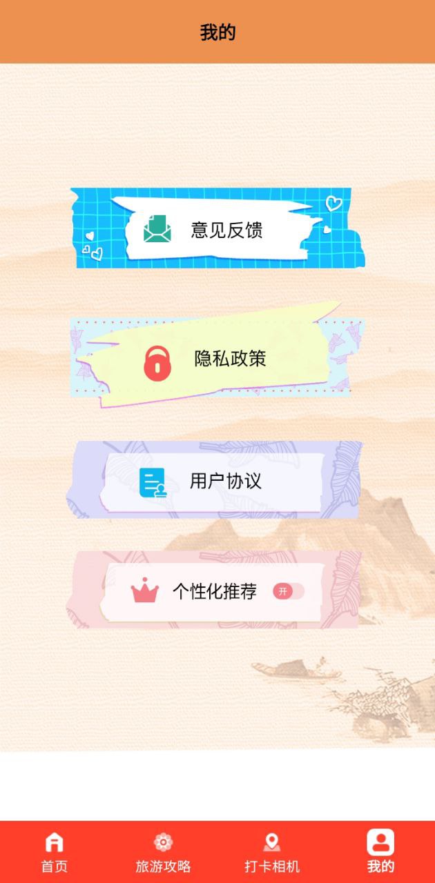 文旅通途免費下載