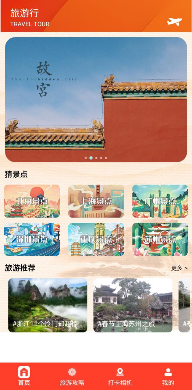 文旅通途免費下載