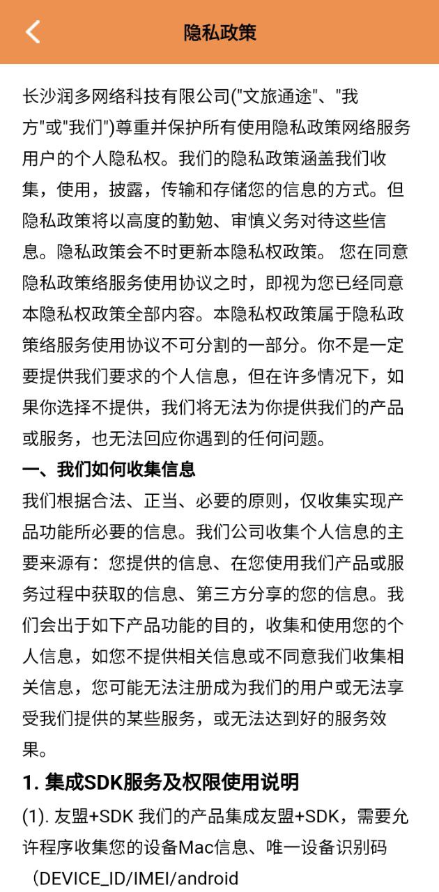 文旅通途免費下載