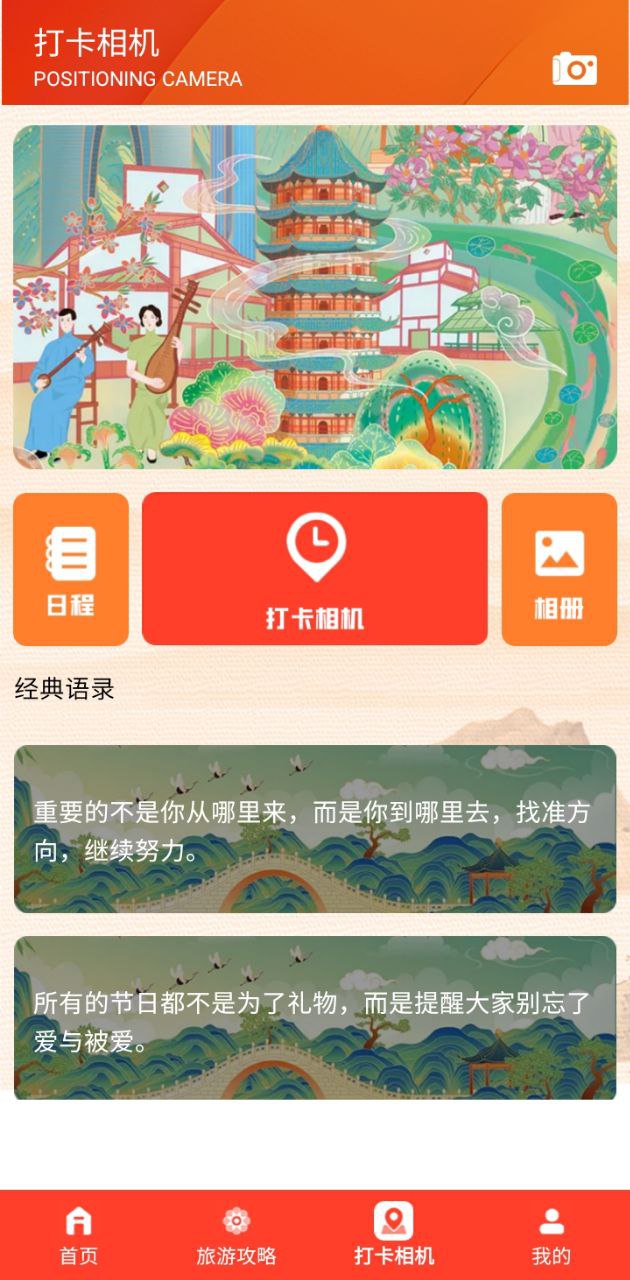 文旅通途免費下載