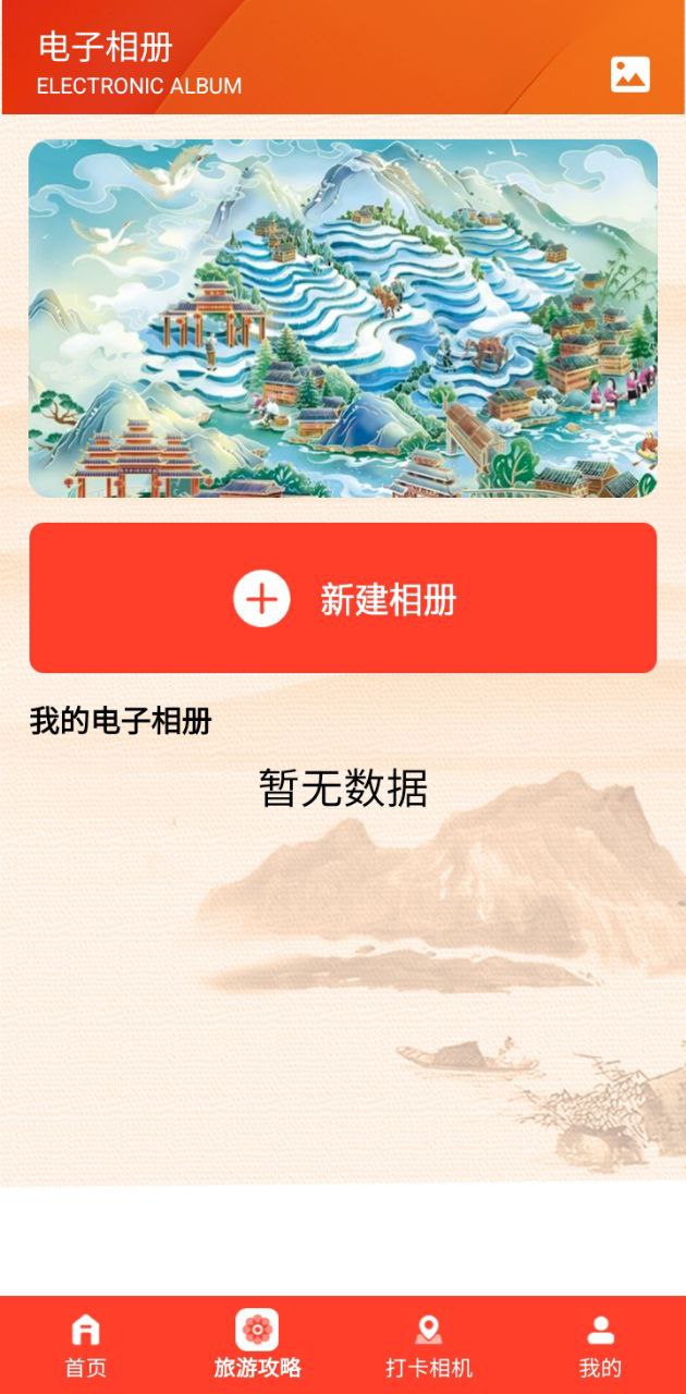 文旅通途免費下載
