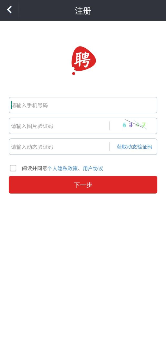 我要聘軟件app