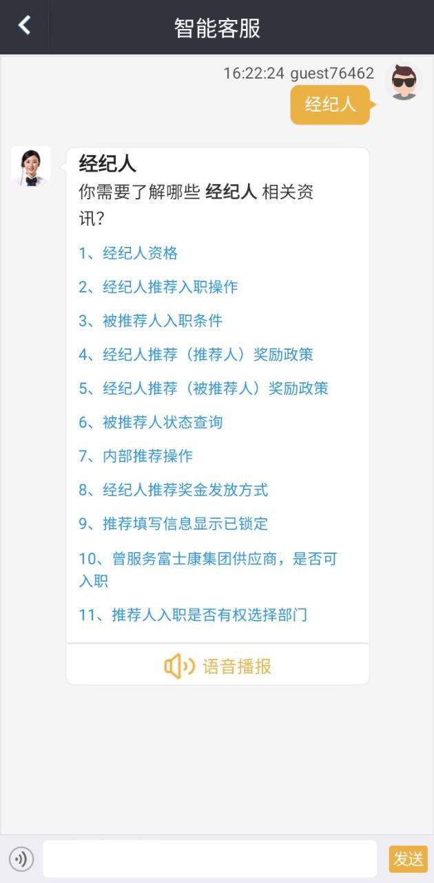 我要聘軟件app