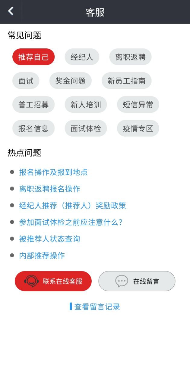 我要聘軟件app
