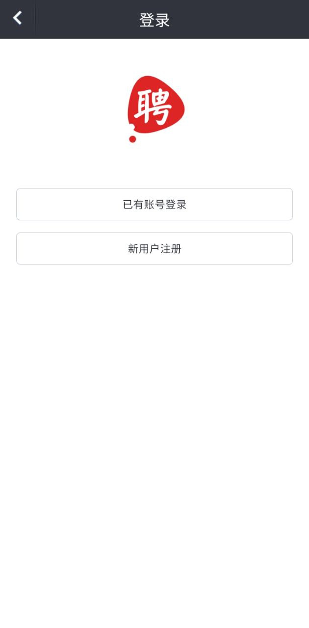 我要聘軟件app