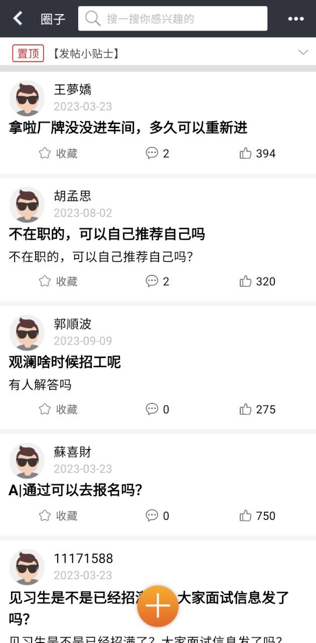 我要聘手機版