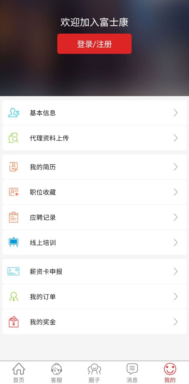 我要聘2025