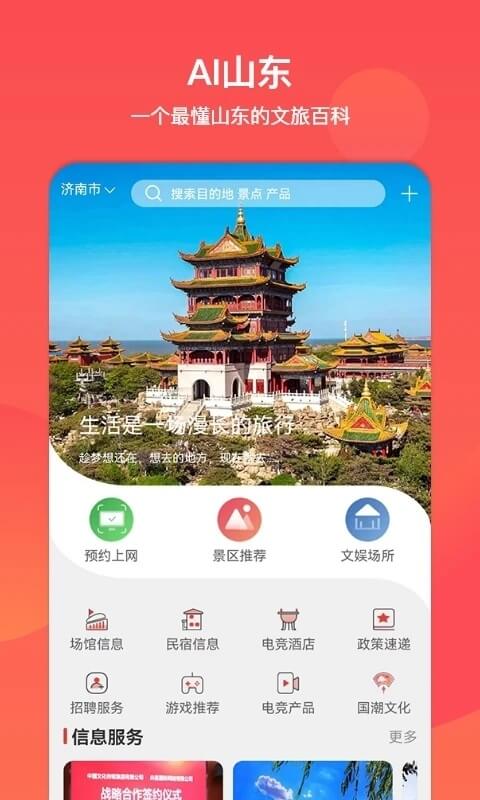 山東省文旅通服務