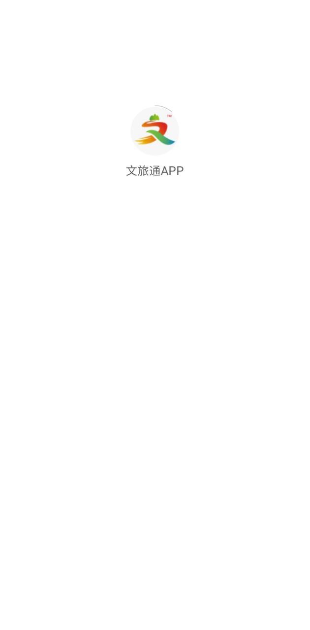 山東省文旅通服務最新