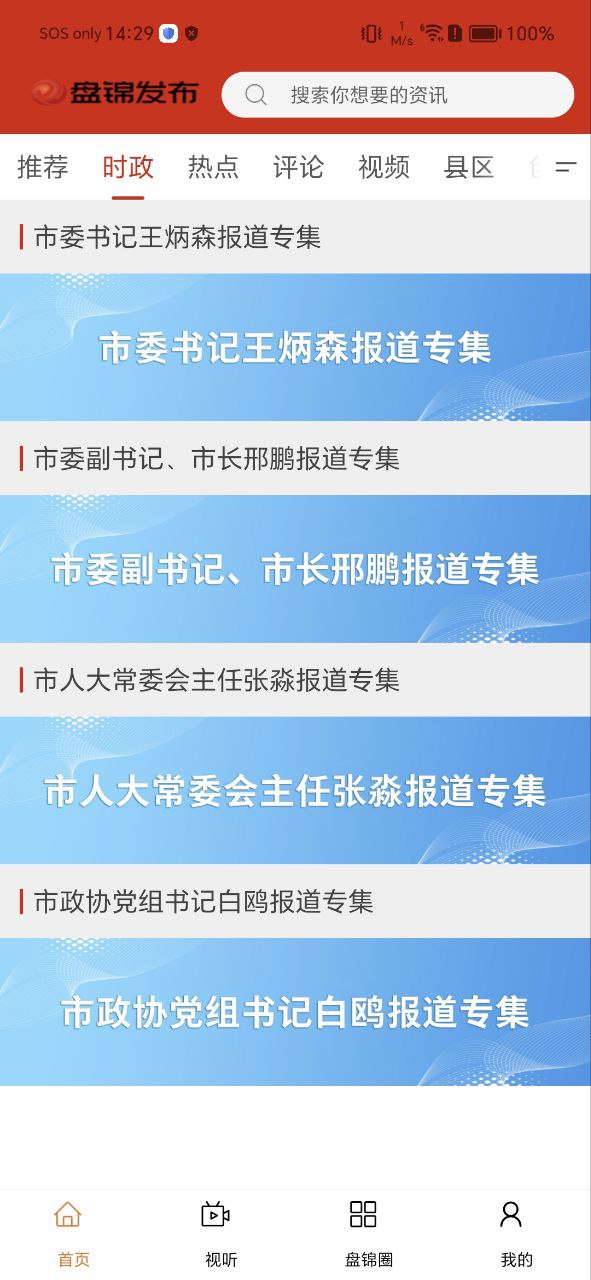 盤錦發布暴雨紅色預警怎么用