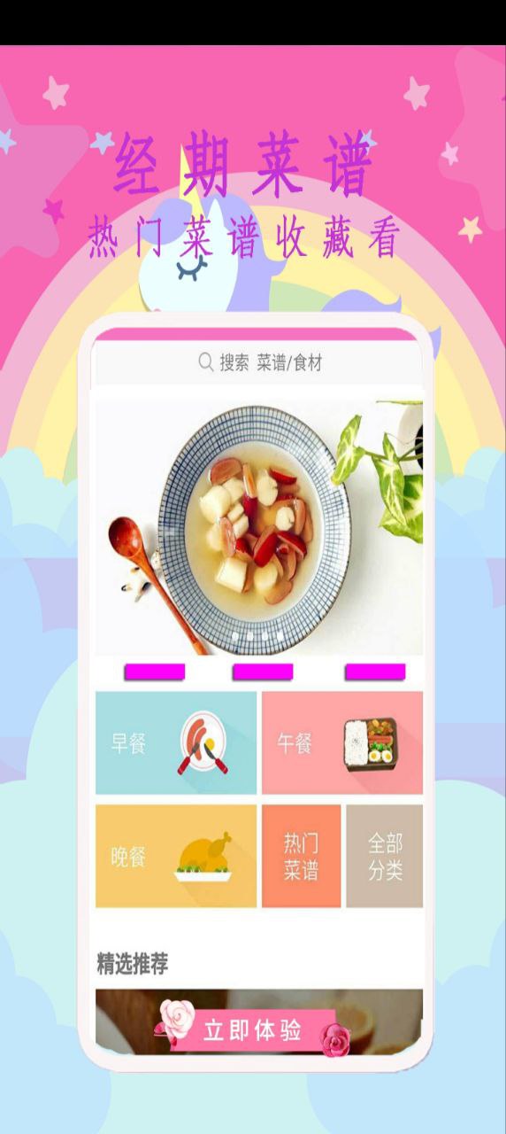 大姨媽呵護助手下載