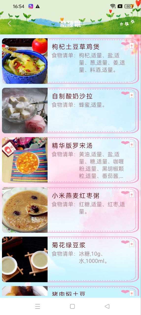 大姨媽呵護助手下載