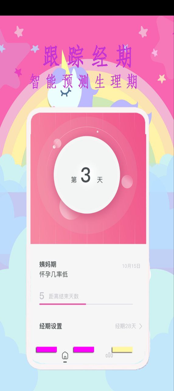 大姨媽呵護助手下載安裝