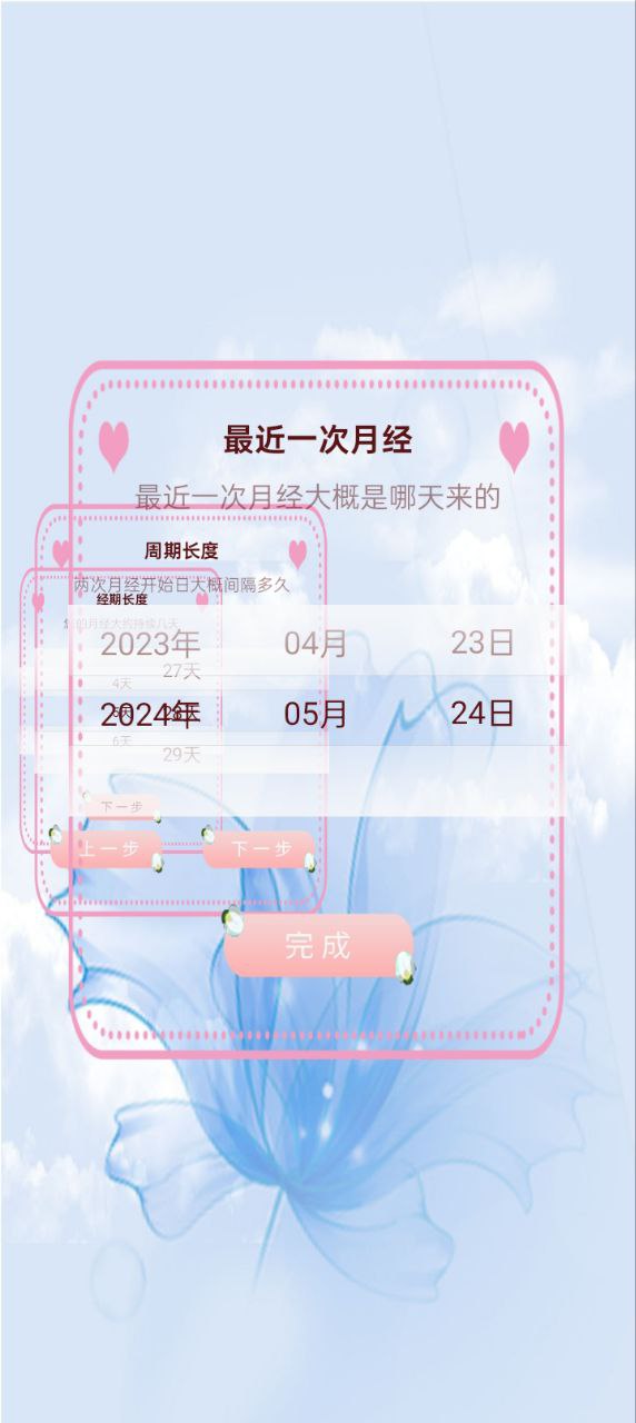 大姨媽呵護助手下載安裝