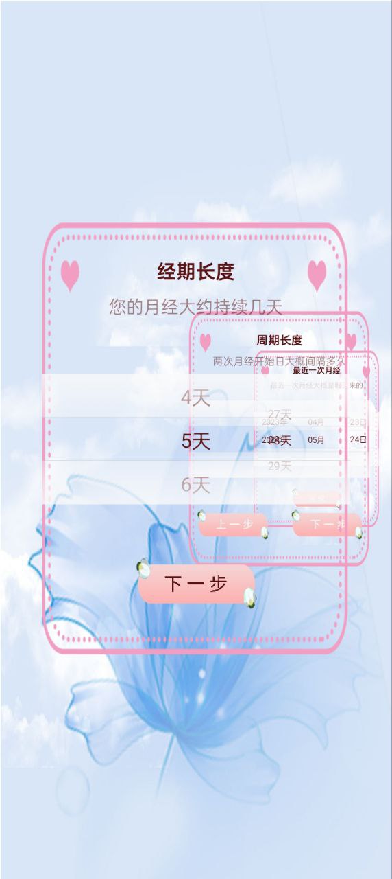 大姨媽呵護助手下載安裝